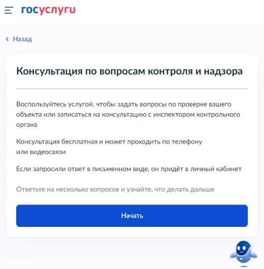 Запись на консультирование