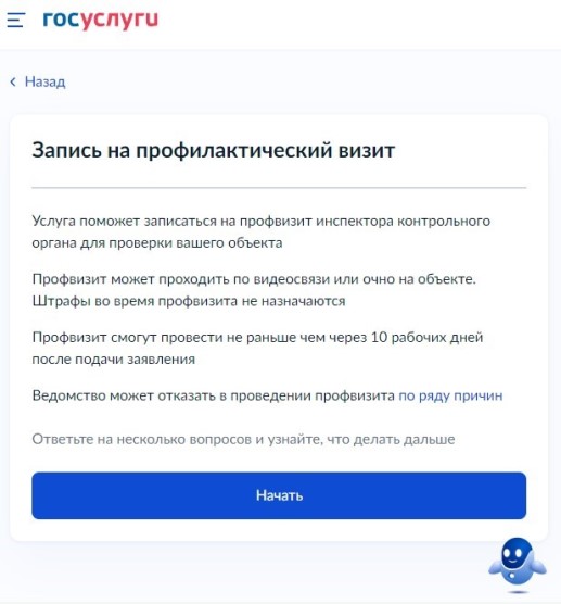 Запись на профилактический визит
